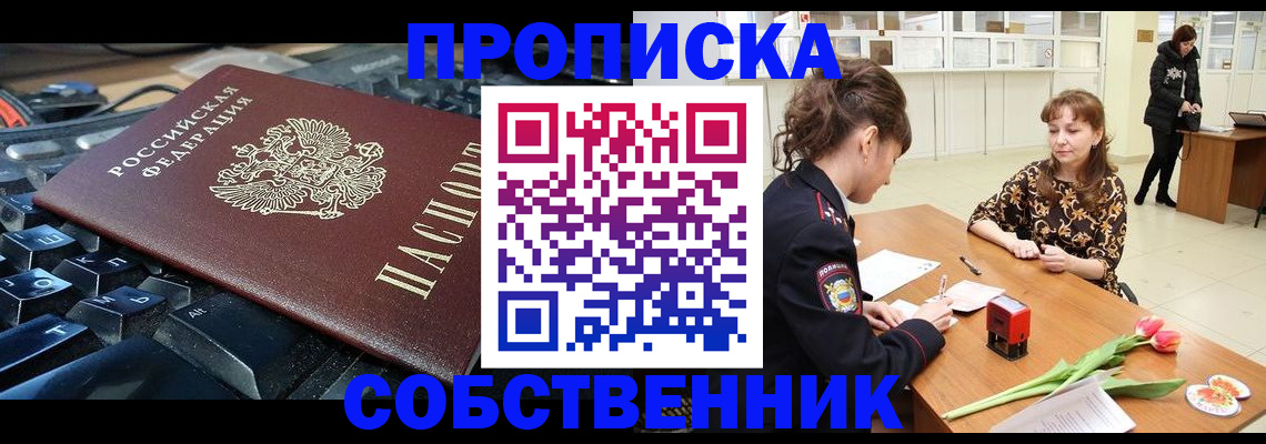 прописка законно в Киржаче